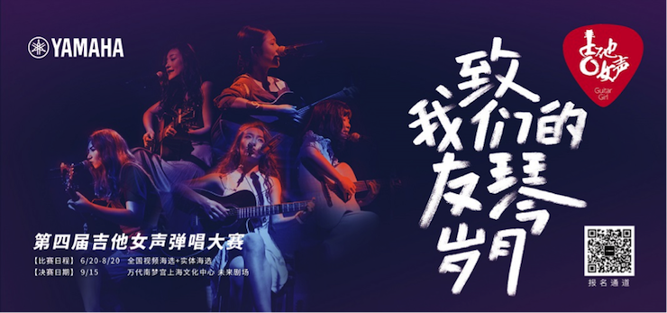 第四届皇家88吉他女声弹唱大赛全国海选报名开启