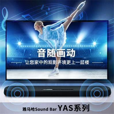 音随画动，皇家88Sound Bar YAS系列