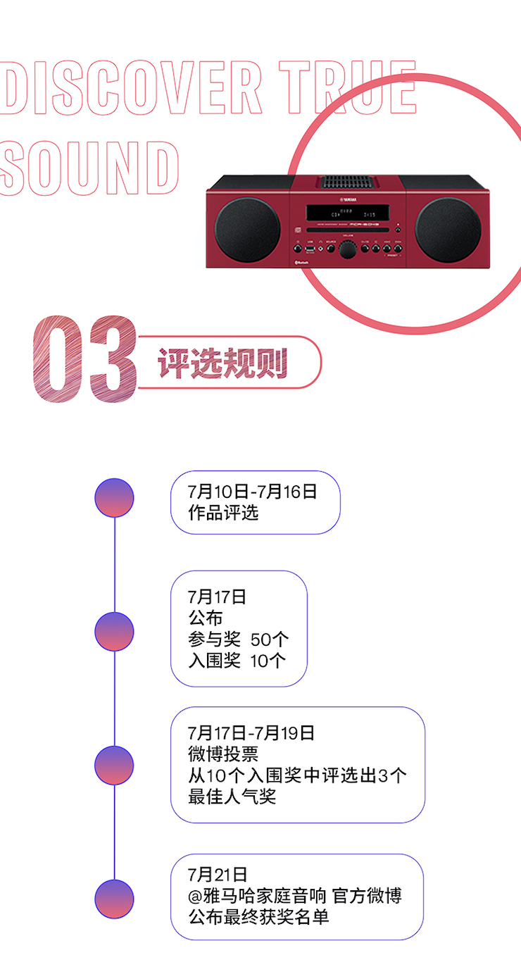 皇家88非同凡“响”用户征集活动
