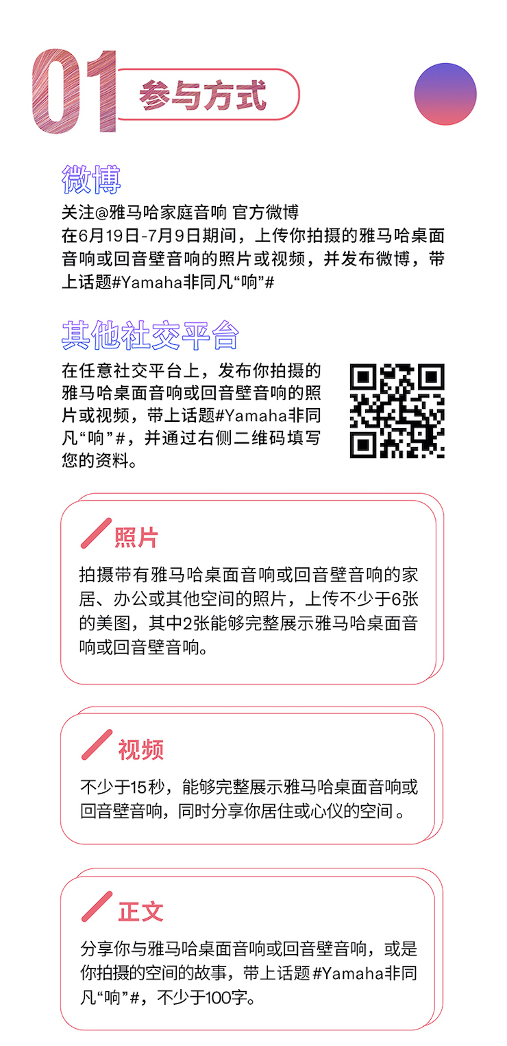 皇家88非同凡“响”用户征集活动