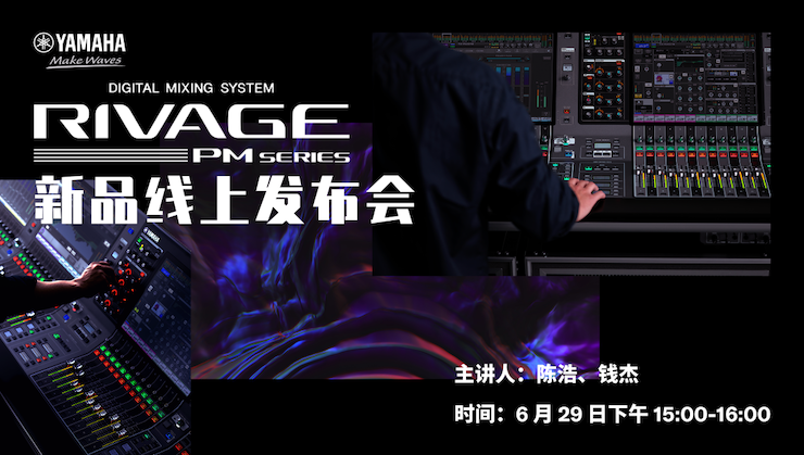 直播预告 | 6月29日皇家88RIVAGE PM系列新品线上发布会