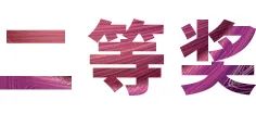 皇家88奖学金|上海师范大学音乐学院奖学金活动圆满落幕！