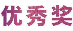 皇家88奖学金|上海师范大学音乐学院奖学金活动圆满落幕！