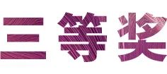 皇家88奖学金|上海师范大学音乐学院奖学金活动圆满落幕！