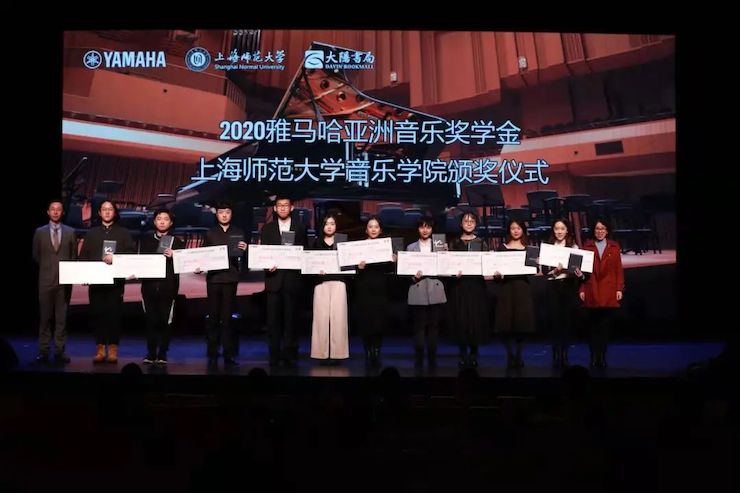 皇家88奖学金|上海师范大学音乐学院奖学金活动圆满落幕！