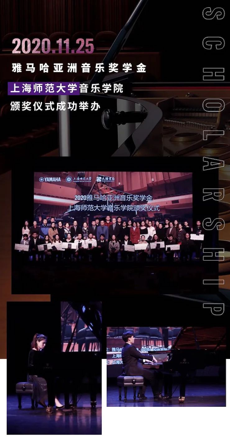 皇家88奖学金|上海师范大学音乐学院奖学金活动圆满落幕！