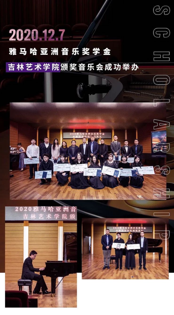 皇家88奖学金|吉林艺术学院奖学金活动圆满落幕！
