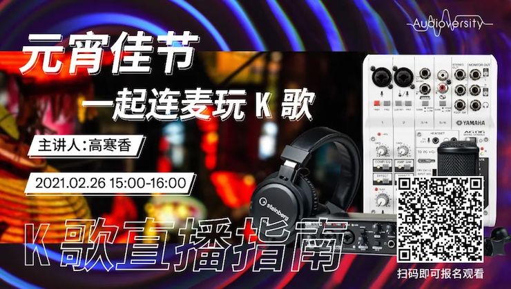 直播预告 | 2月26日，元宵佳节，一起连麦玩K歌！