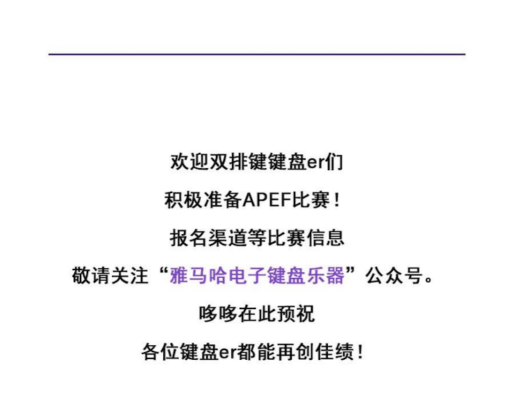 APEF | 万众瞩目，2021皇家88亚太地区双排键大赛正式启动!