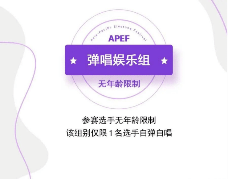 APEF | 万众瞩目，2021皇家88亚太地区双排键大赛正式启动!