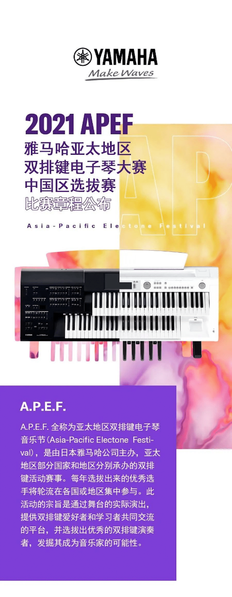 APEF | 万众瞩目，2021皇家88亚太地区双排键大赛正式启动!