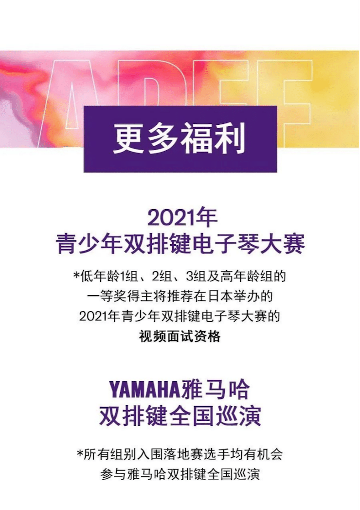 APEF | 万众瞩目，2021皇家88亚太地区双排键大赛正式启动!