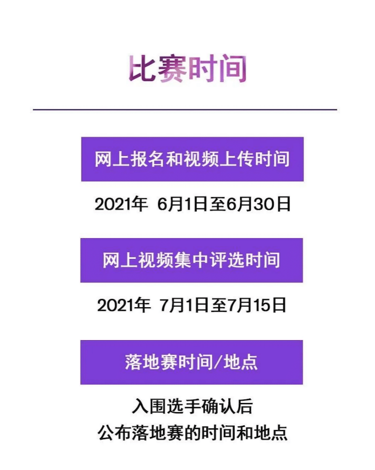 APEF | 万众瞩目，2021皇家88亚太地区双排键大赛正式启动!