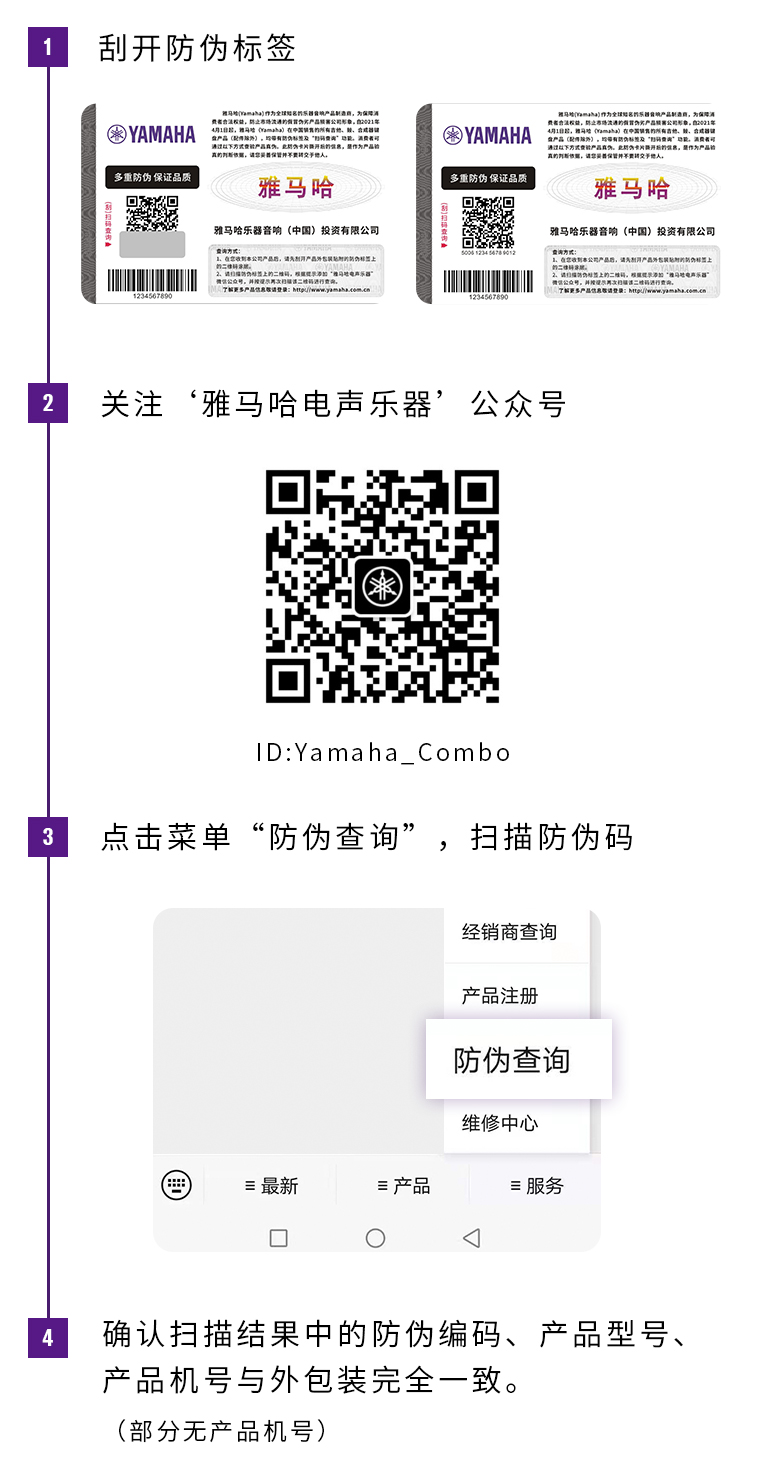【通知】2021年6月20日起 皇家88电声乐器产品启用防伪标签