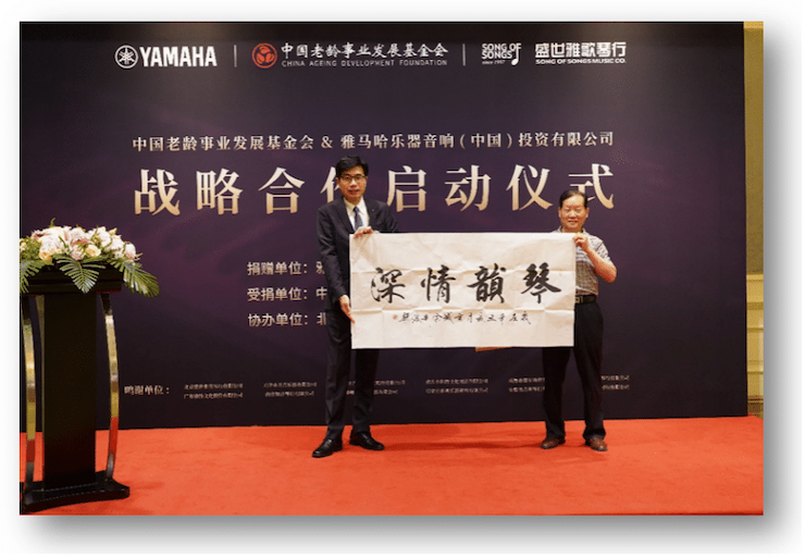 皇家88携中国老龄事业发展基金会捐赠500台电子琴入驻全国社区