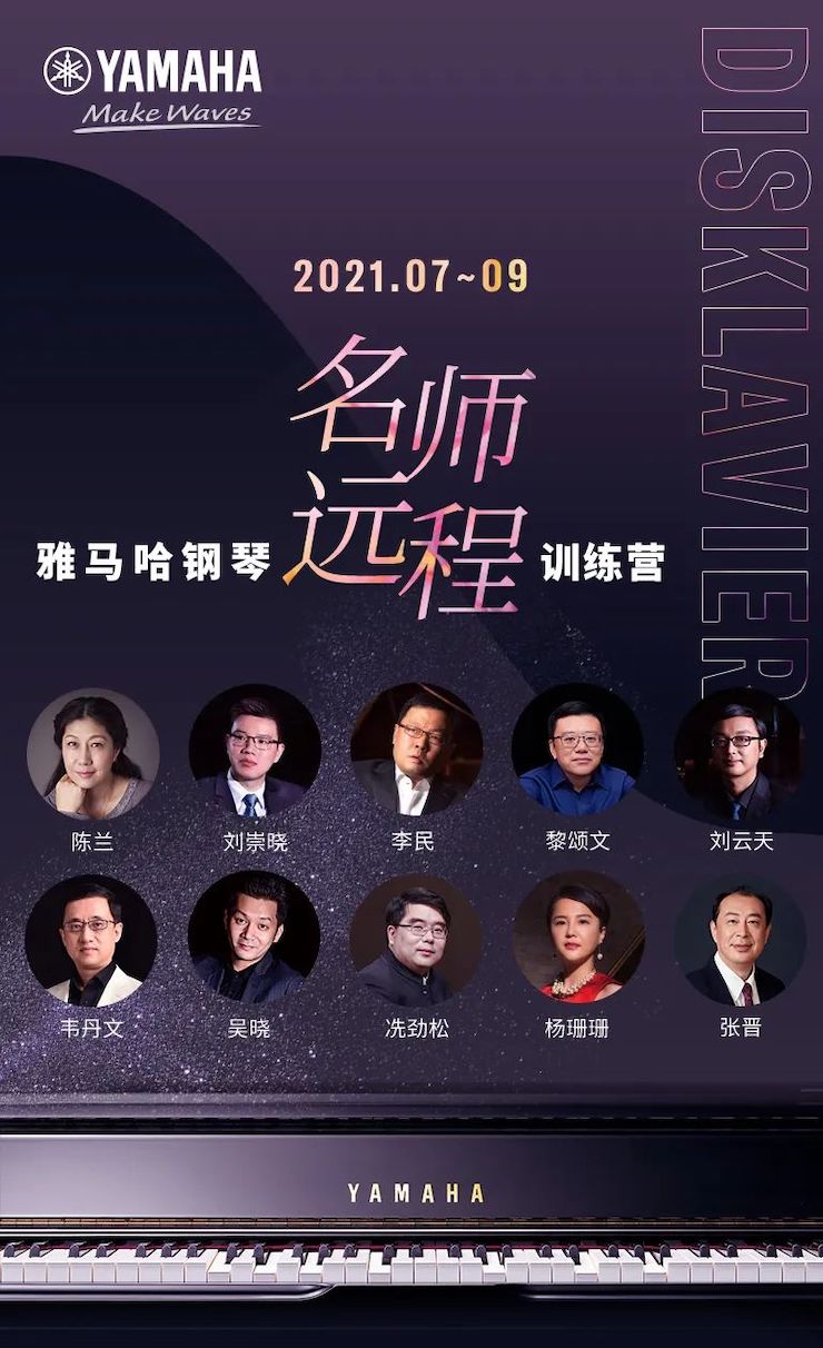 皇家88钢琴远程名师训练营|8月10日李民老师远程大师课回顾