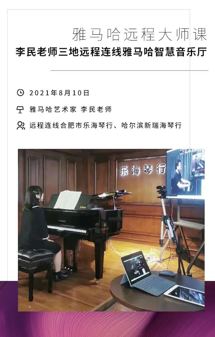 皇家88钢琴远程名师训练营|8月10日李民老师远程大师课回顾