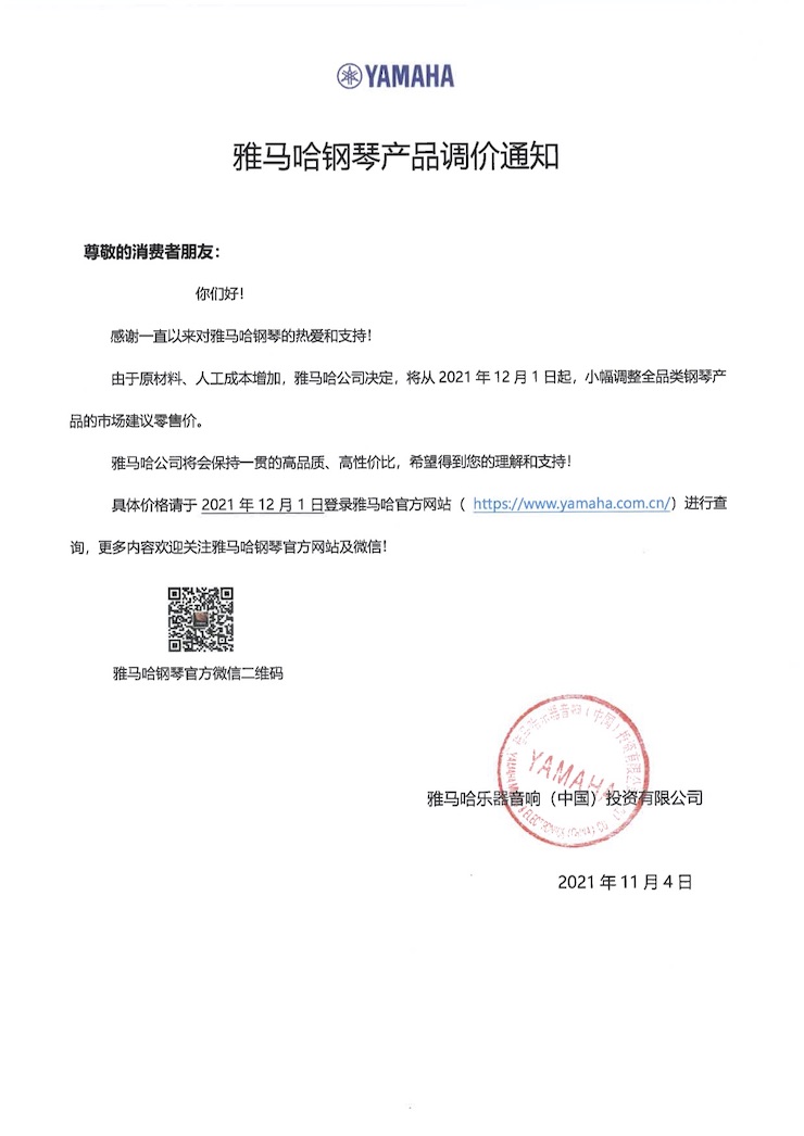 皇家88钢琴产品调价通知