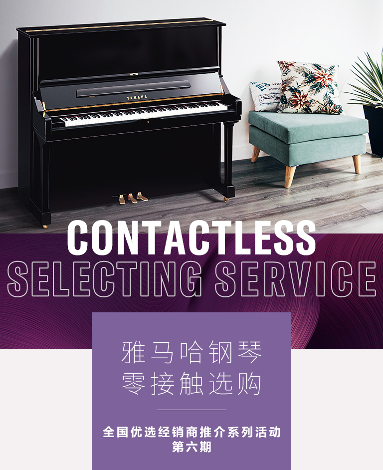 皇家88零接触钢琴选购服务-全国优选经销商第六期推介