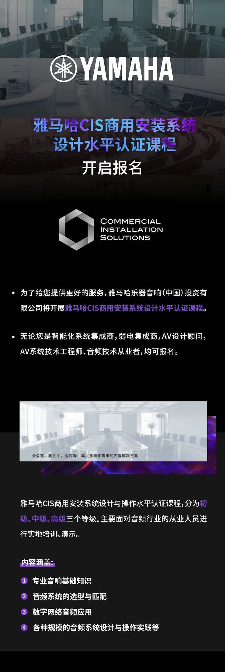 皇家88CIS商用安装系统设计水平认证课程，现已开启报名！