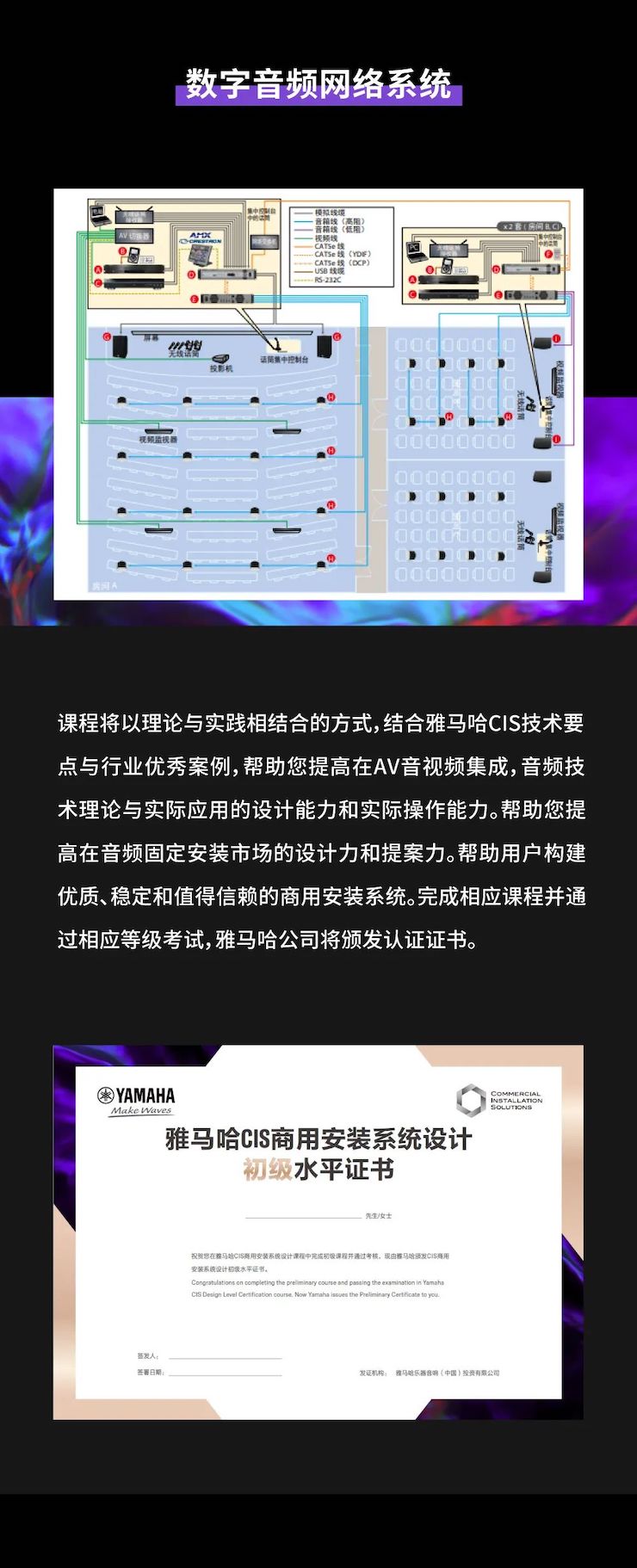 皇家88CIS商用安装系统设计水平认证课程，现已开启报名！