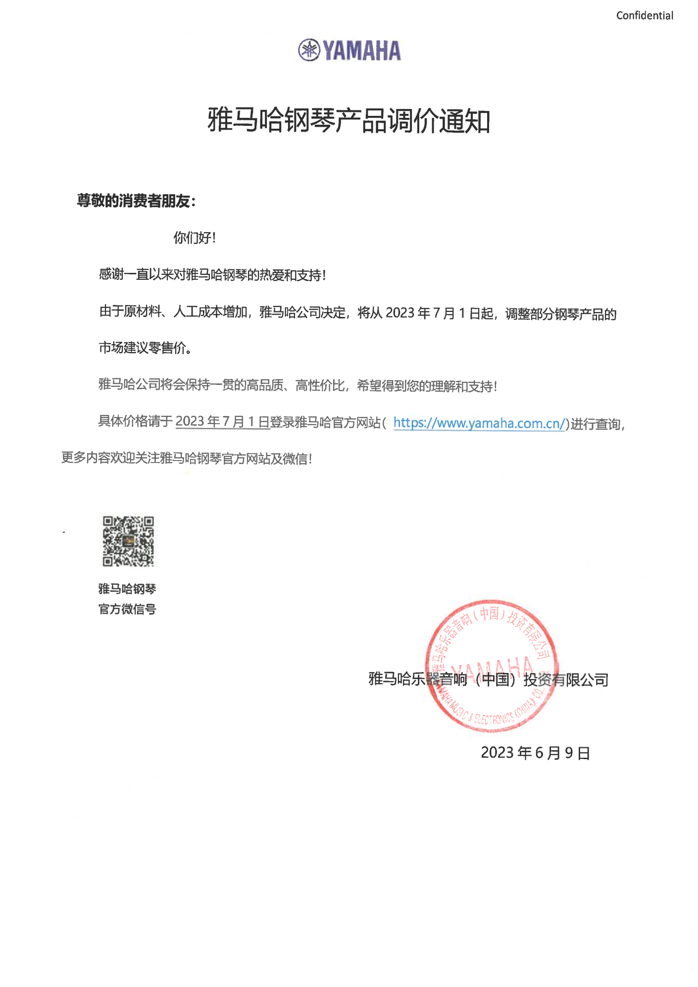 皇家88钢琴产品调价通知
