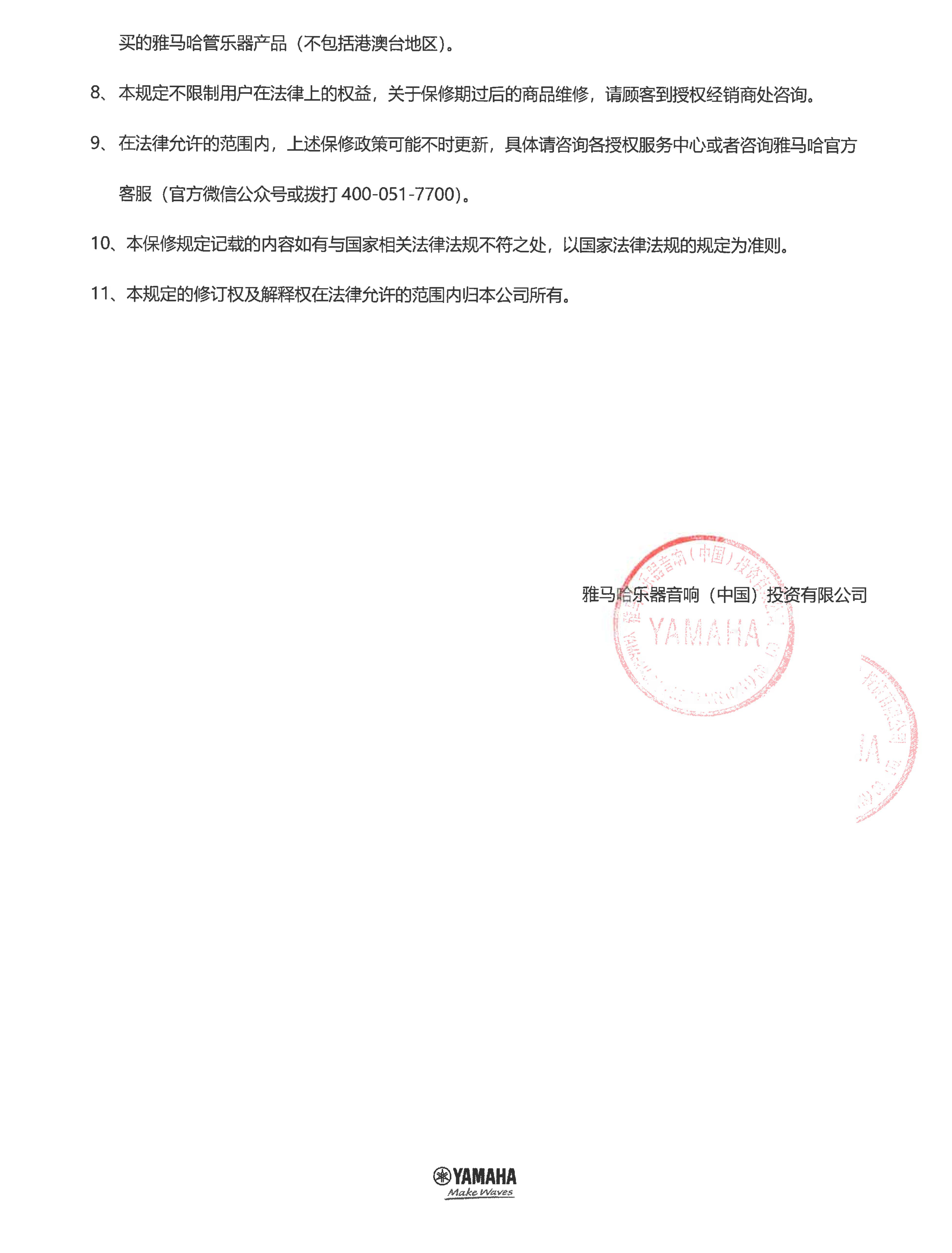皇家88管乐器商品保修规定