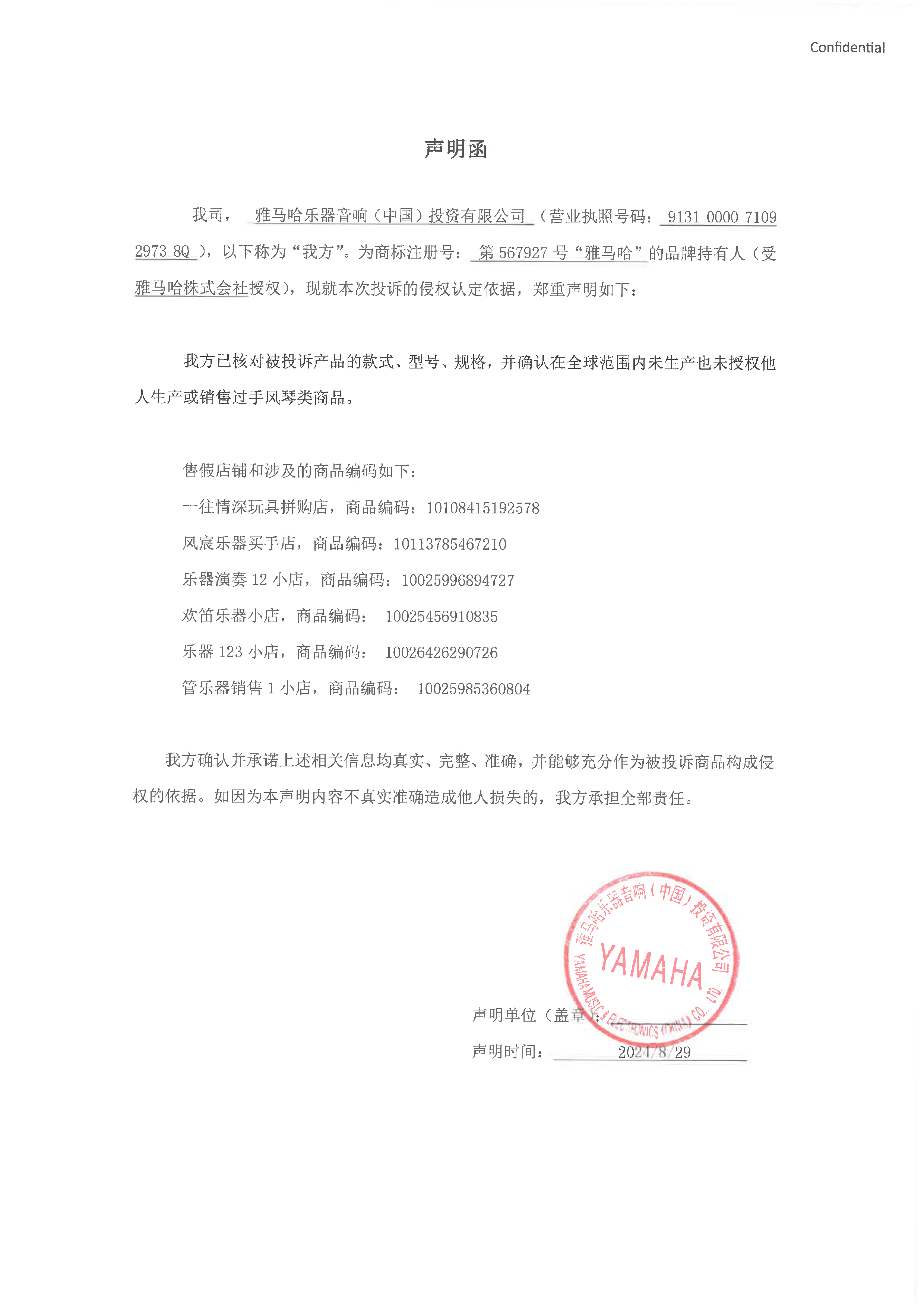 皇家88未生产手风琴声明函