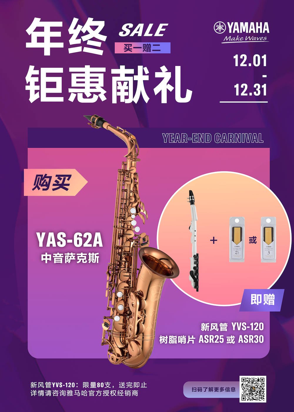 年终钜惠献礼：YAS-62A买赠活动限时进行中