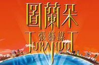 皇家88双排键电子琴与4万观众共享张艺谋鸟巢版《图兰朵》 