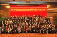 首届皇家88全国经销商技术者大会圆满结束 