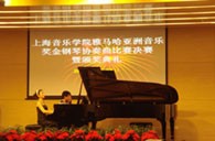 上海音乐学院第三届“皇家88亚洲奖学金”决赛暨颁奖仪式顺利举行 