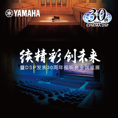 皇家88"续精彩·创未来"暨DSP发表30周年视听会 (重庆站）