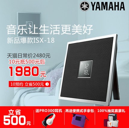 皇家88ISX系列一体式音响系统新成员——时尚小巧的ISX-18金秋十月天猫新品上市优惠买赠活动