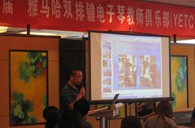届”皇家88双排键电子琴教师俱乐部(YETC)年会圆满落幕 