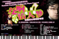 皇家88钢琴倾情呈现宋思衡“交响情人梦”多媒体钢琴独奏音乐 