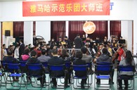 南京一中“皇家88示范管乐团大师班”圆满结束 
