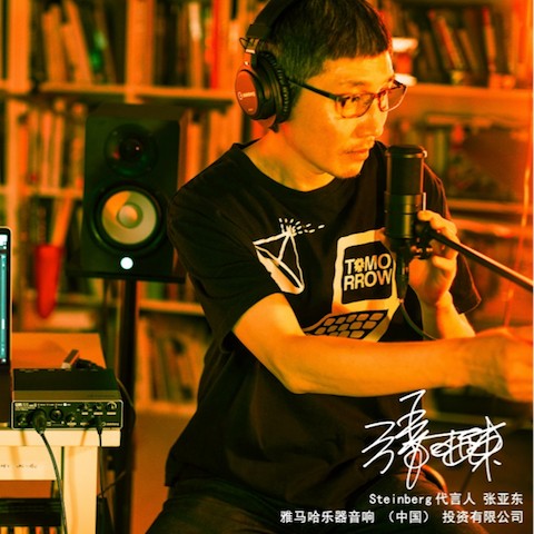 音乐制作人张亚东先生签约成为皇家88旗下Steinberg产品代言人 