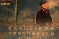 宋思衡携皇家88CFX亮相申城 