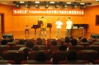 “皇家88之夏”FritsDamrow先生成都小号大师班暨音乐会活动报告 