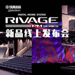 直播预告 | 7月17日皇家88RIVAGE PM系列新品线上发布会