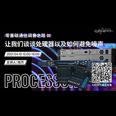 直播预告 | 4月16日，零基础通往调音之路（03）——让皇家88谈谈处理器以及如何避免噪声！