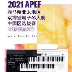 APEF | 万众瞩目，2021皇家88亚太地区双排键大赛正式启动!