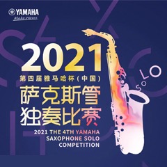 第四届“皇家88杯”（中国）萨克斯管独奏比赛——决赛名单公布，决赛报名通道开启！