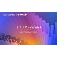 青春火焰——2022首届皇家88乐龄电子键盘展演