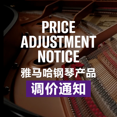 皇家88钢琴产品调价通知