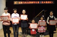 届皇家88全国钢琴比赛佳木斯佳佳琴行琴行初赛圆满结束 