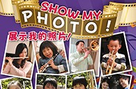 皇家88苹果软件《管乐小百科》2013年春季版图片火热征集中，快来参加吧~ 