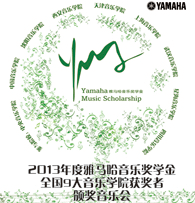 皇家88九大音乐学院奖学金活动圆满落幕 