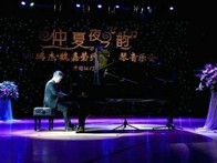 皇家88艺术家孙鹏杰 “仲夏夜之韵”音乐会 